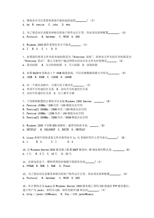 2011青海省5月软考《网络工程师》试题及答案