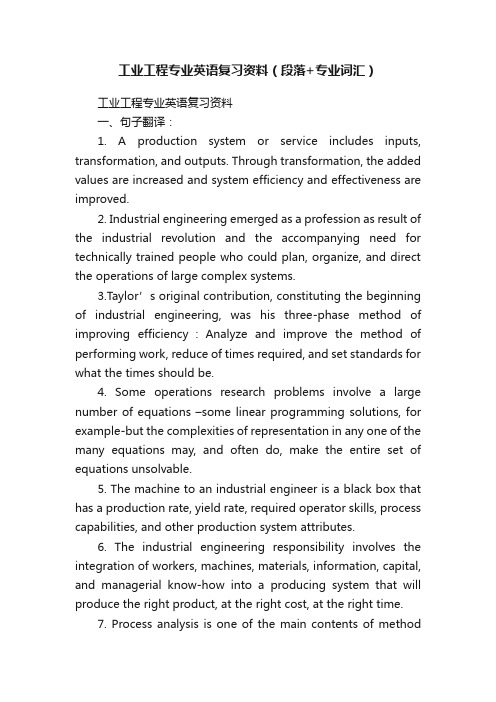 工业工程专业英语复习资料(段落+专业词汇)