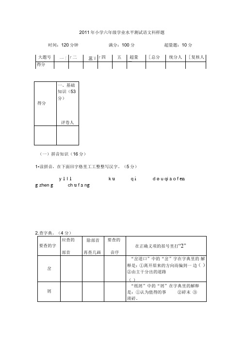 2011年小学六年级学业水平测试语文科样题