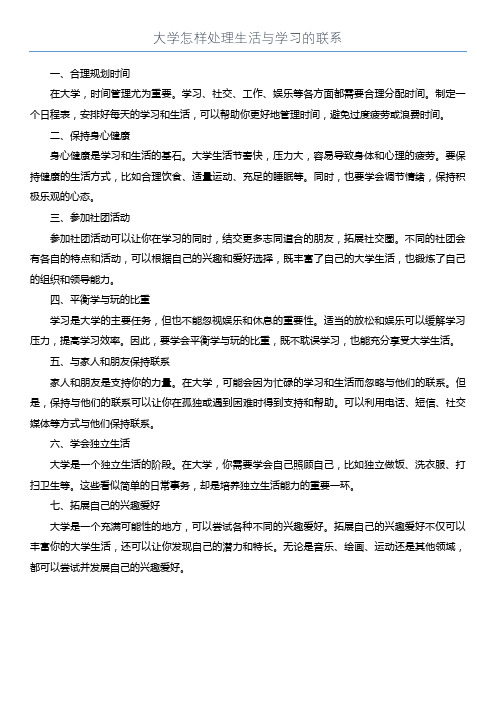 大学怎样处理生活与学习的联系