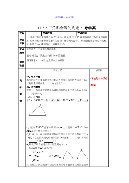 数学人教版八年级上册 12.2.2三角形全等的判定2导学案