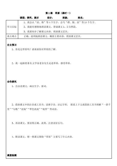 最新2018-2019年精编五年级下册语文同步全册导学案(69页)