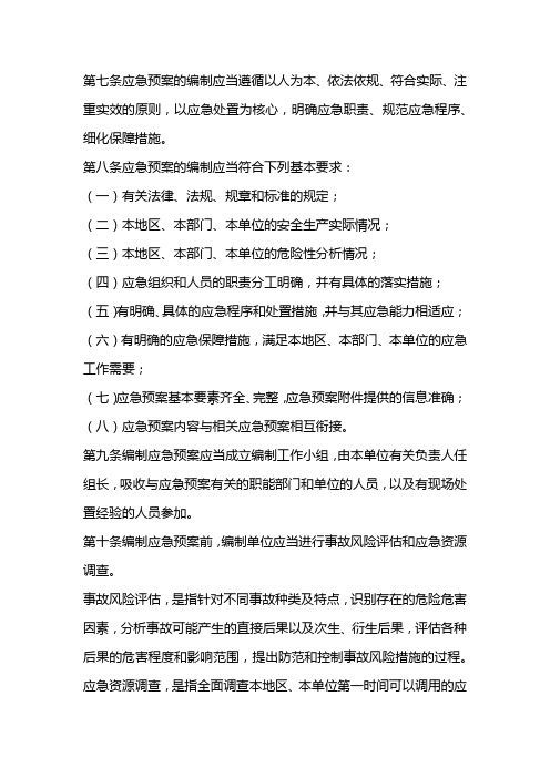 生产经营单位应当制定本单位生产安全事故应急救援预案