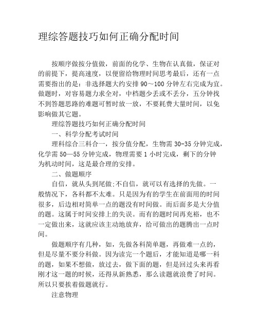 理综答题技巧如何正确分配时间