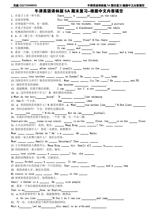 [牛津中小学英语网]牛津英语译林版5A期末复习-根据中文内容填空