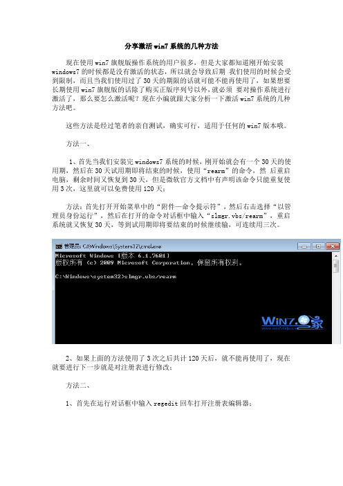 分享激活win7系统的几种方法