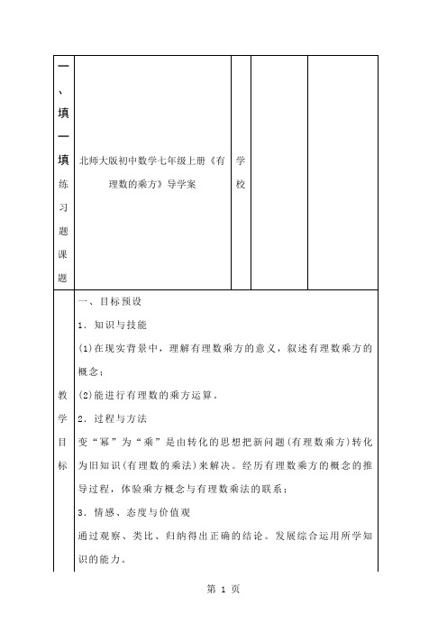 初中数学七年级上册《有理数的乘方》导学案7页