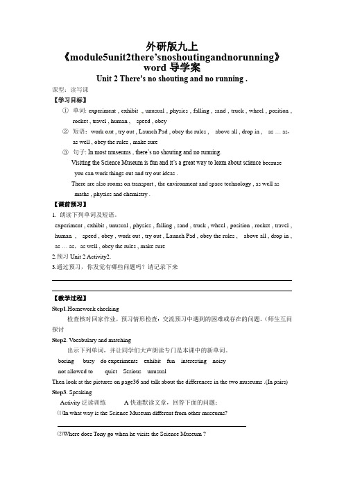 外研版九上《module5unit2there’snoshoutingandnorunning》wo
