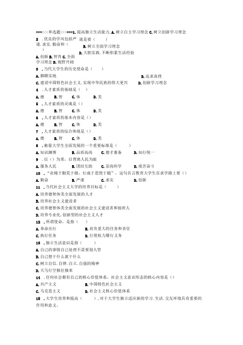 南京林业大学思想道德修养与法律基础01绪论试题