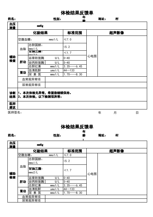 老年人体检反馈单