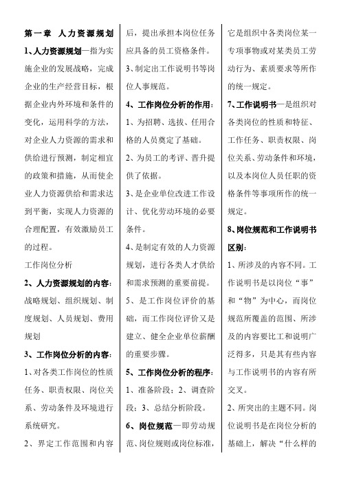 最新人力资源管理师(三级)课后习题