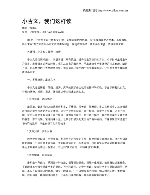 小古文,我们这样读