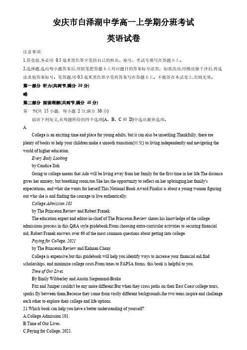 安徽省安庆市白泽湖中学2024-2025学年高一上学期分班考试英语试题(word版含解析 )