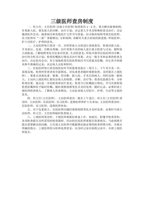 三级医师查房制度