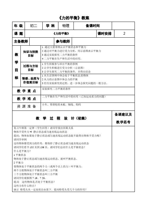 新沪科版八年级物理下册7-3 《力的平衡》教案