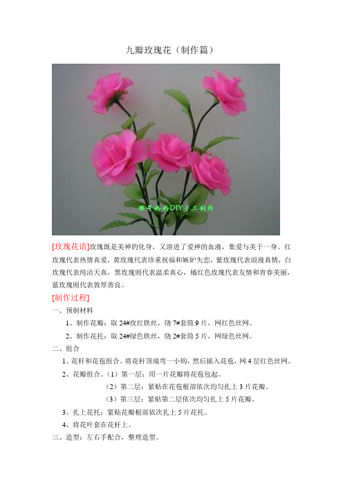 丝网花九瓣玫瑰花制作方法