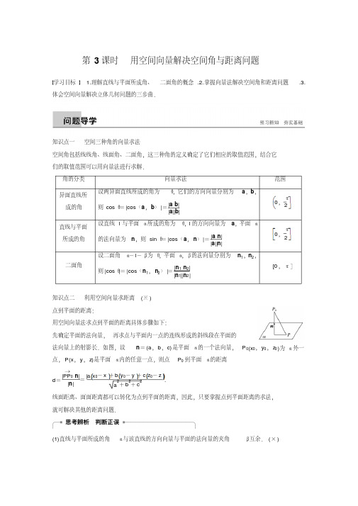 用空间向量解决空间角与距离问题