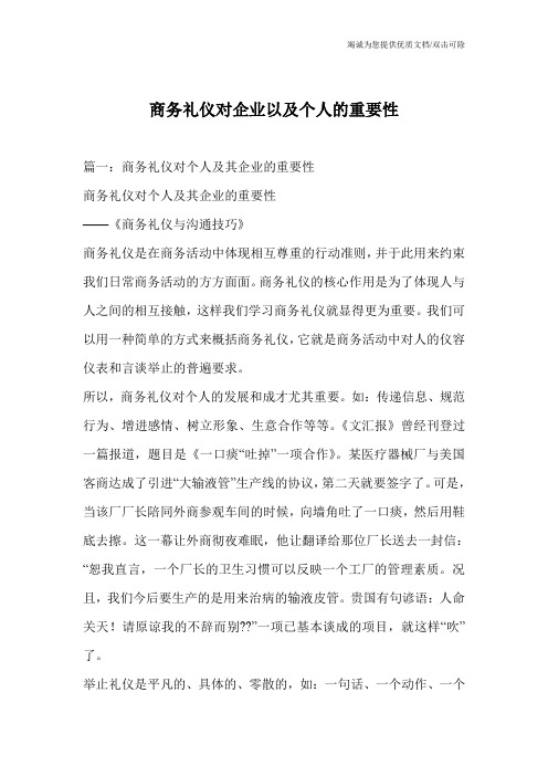 商务礼仪对企业以及个人的重要性_0