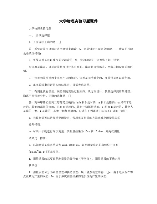 大学物理实验习题课件