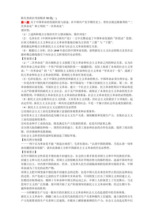 陈先奎政治考前精讲30题一