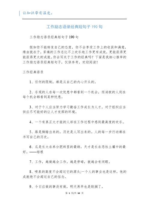 工作励志语录经典短句子190句