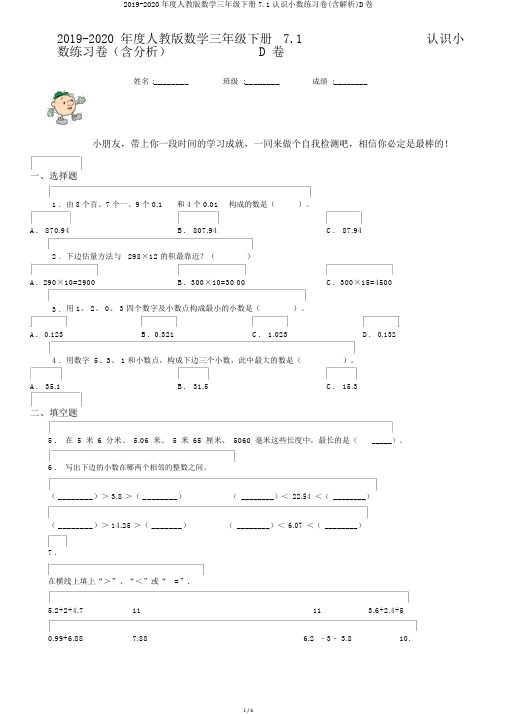 2019-2020年度人教版数学三年级下册7.1认识小数练习卷(含解析)D卷