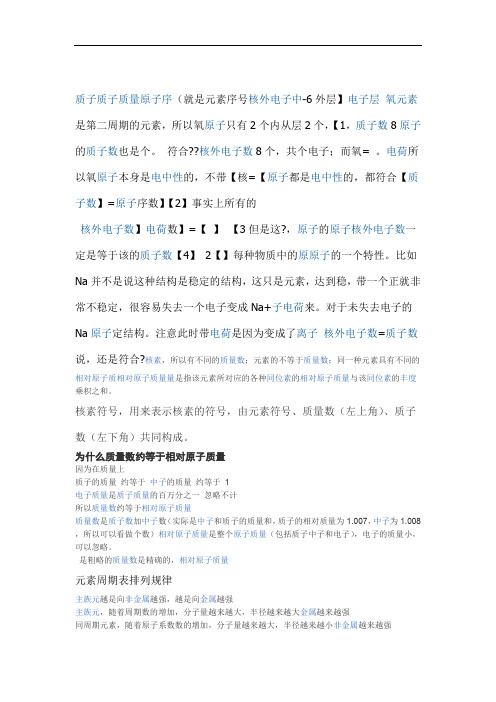 质子数中子数电子数