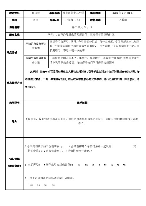 一年级语文教案 g k h-“百校联赛”一等奖 (1)