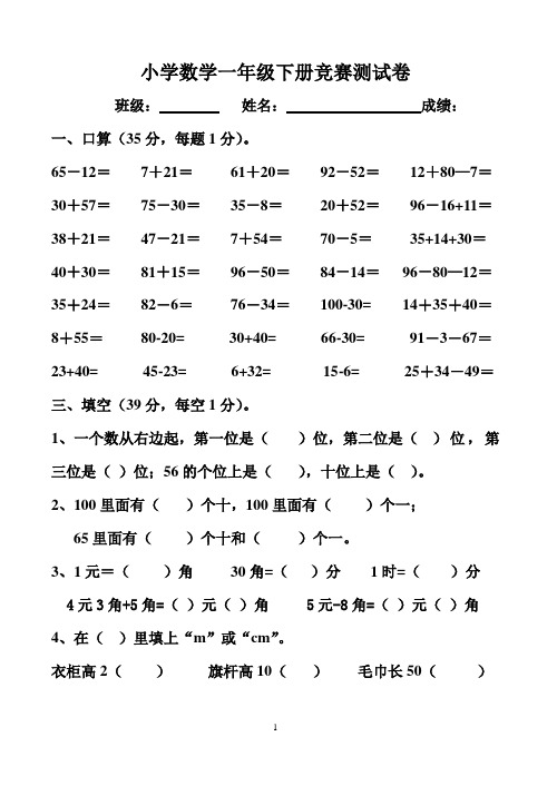 小学数学一年级下册数学竞赛卷