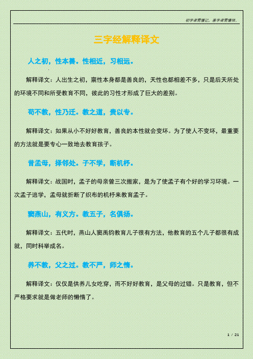 三字经解释译文