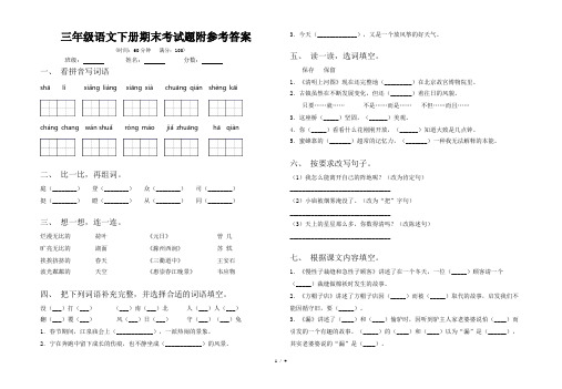 三年级语文下册期末考试题附参考答案