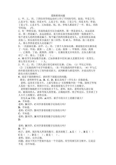 六年级数学逻辑推理问题练习