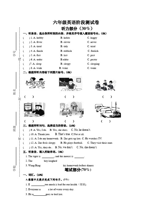 江苏XX小学六年级英语下册阶段测试卷月考试卷