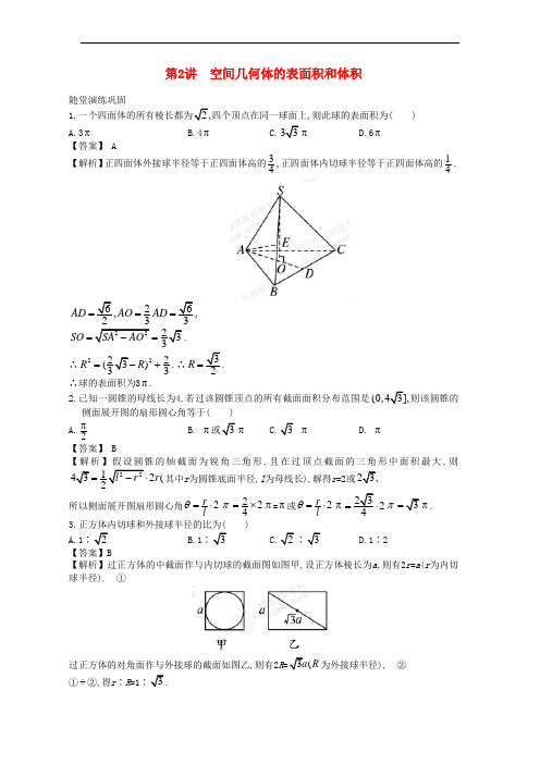 备战高考数学第一轮复习配套课时作业 8.2 空间几何体