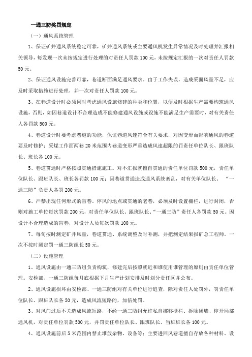 一通三防奖罚规定