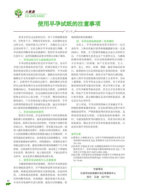 使用早孕试纸的注意事项