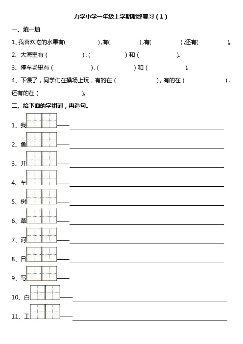 一上期终复习--力学小学