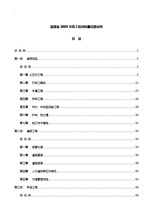 福建地区2005市政项目工程消耗量定额说明,计算规则