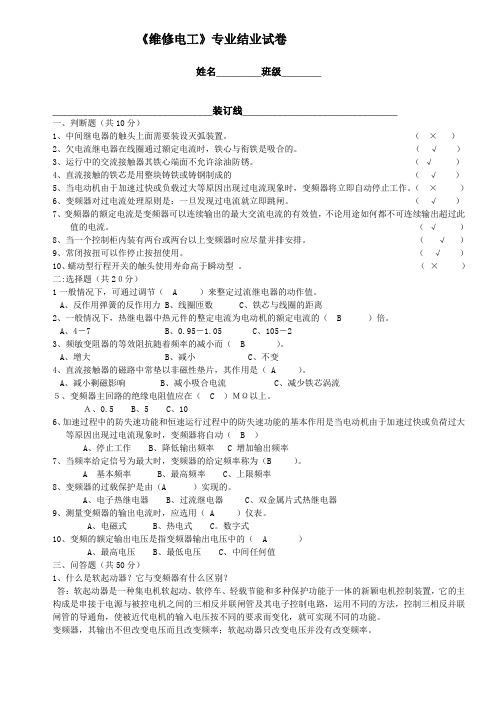 电工考试题及答案