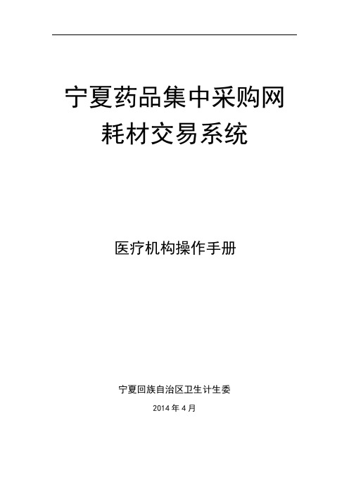 宁夏药品集中采购网耗材交易系统