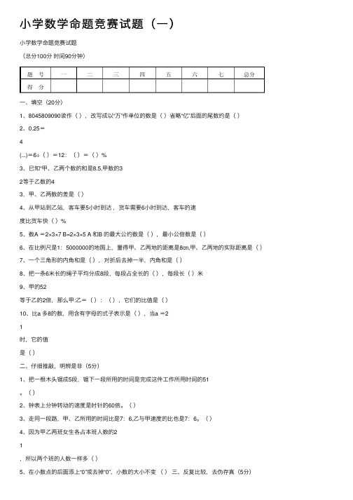 小学数学命题竞赛试题（一）