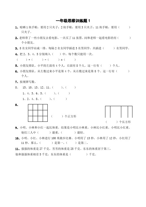 一年级数学思维训练每日一练(全册)