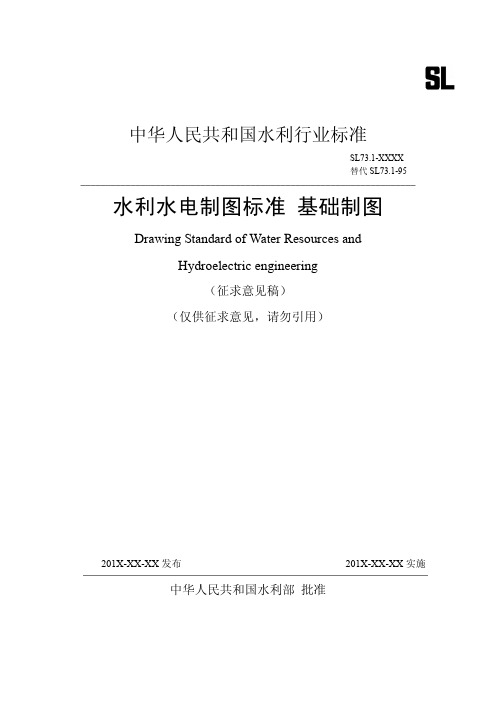 水利水电制图标准基础制图-济南水利建筑勘测设计研究院