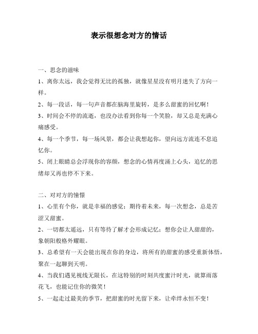 表示很想念对方的情话