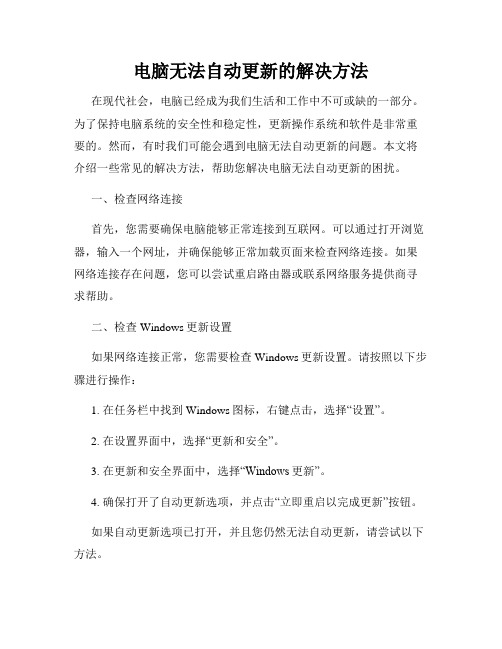 电脑无法自动更新的解决方法