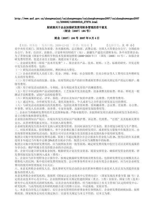 财政部关于企业加强研发费用财务管理的若干意见