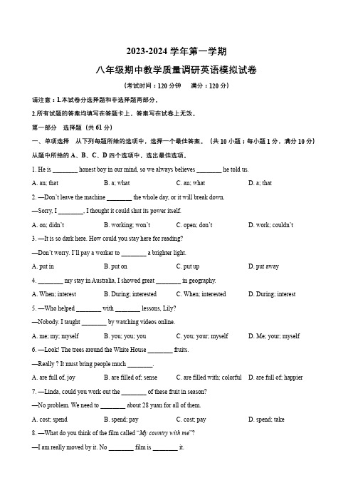 第一学期八年级期中教学质量调研英语模拟试卷(原卷版)(泰州市)译林版八年级英语上册