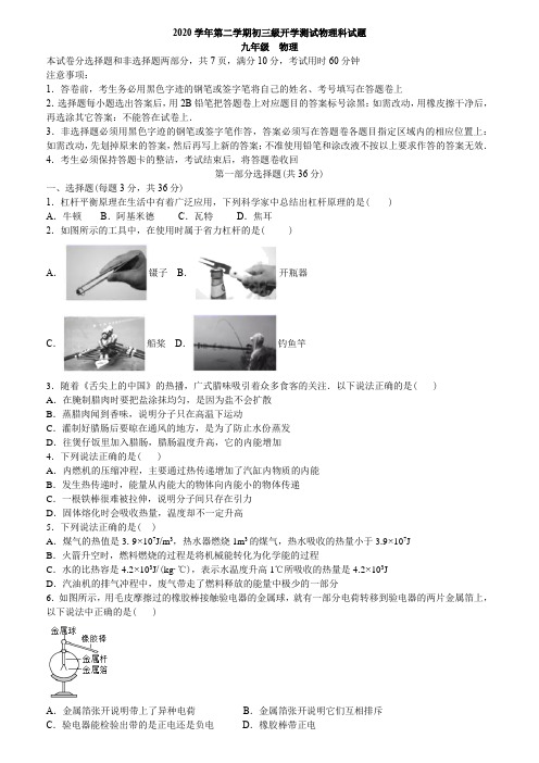 广东省实验中学2020-2021学年九年级下学期开学测试题物理试卷(Word版,含解析)