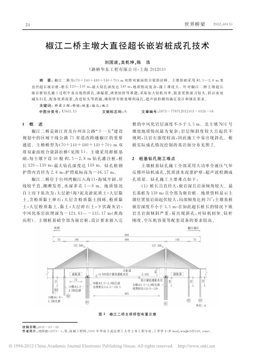 椒江二桥主墩大直径超长嵌岩桩成孔技术