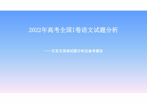 2023年高考语文文言文解题技巧指导及复习备考方法策略(高考真题深度讲解)